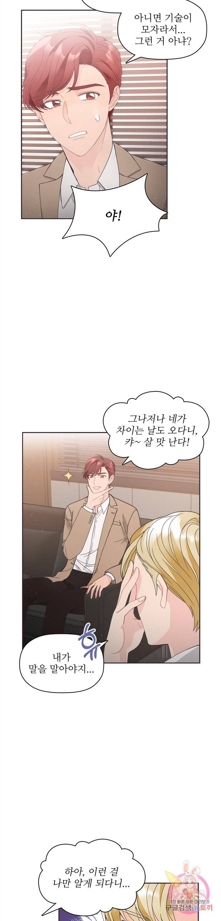엉덩이가 잘못했네 3화 16