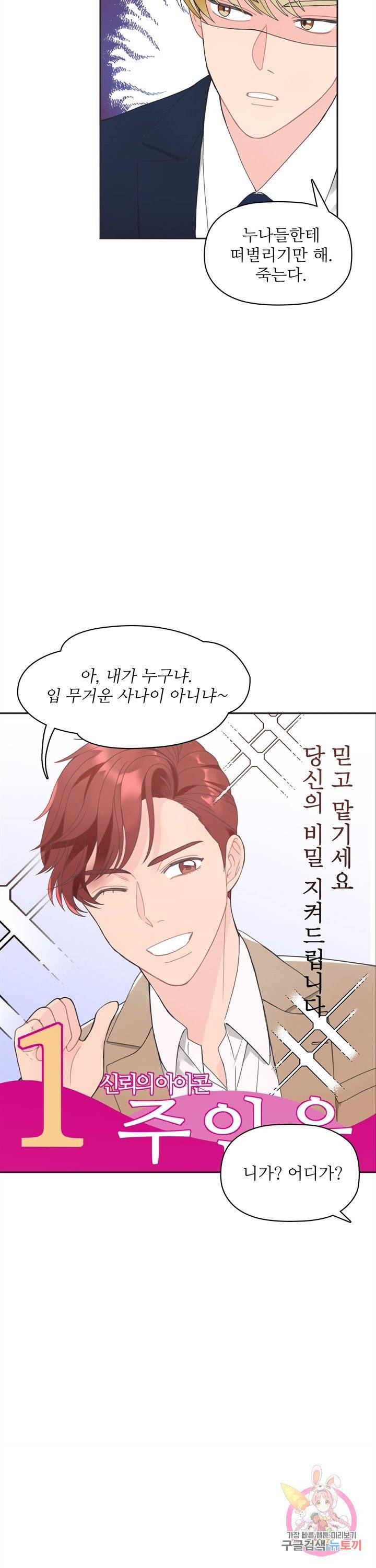 엉덩이가 잘못했네 3화 17