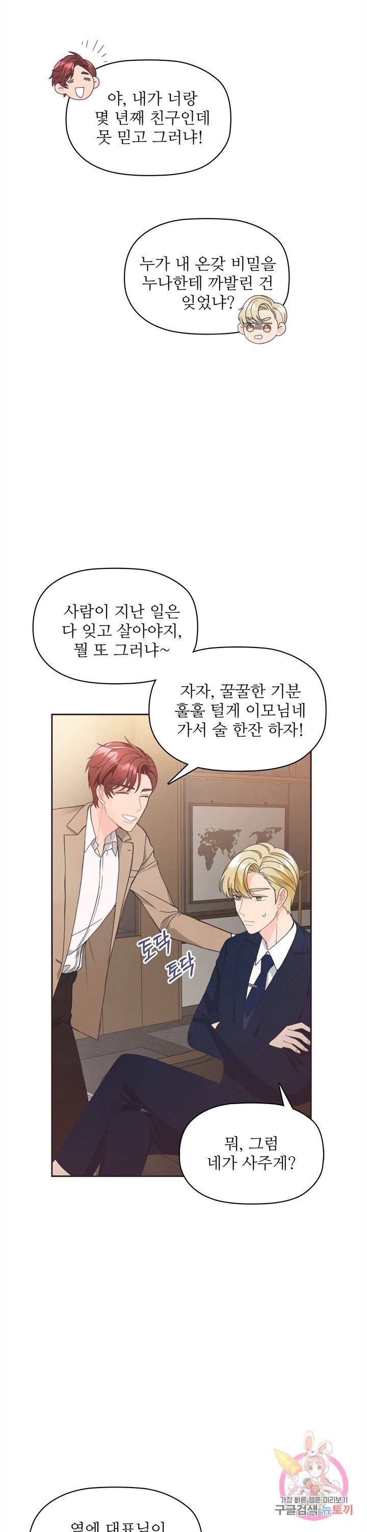 엉덩이가 잘못했네 3화 18