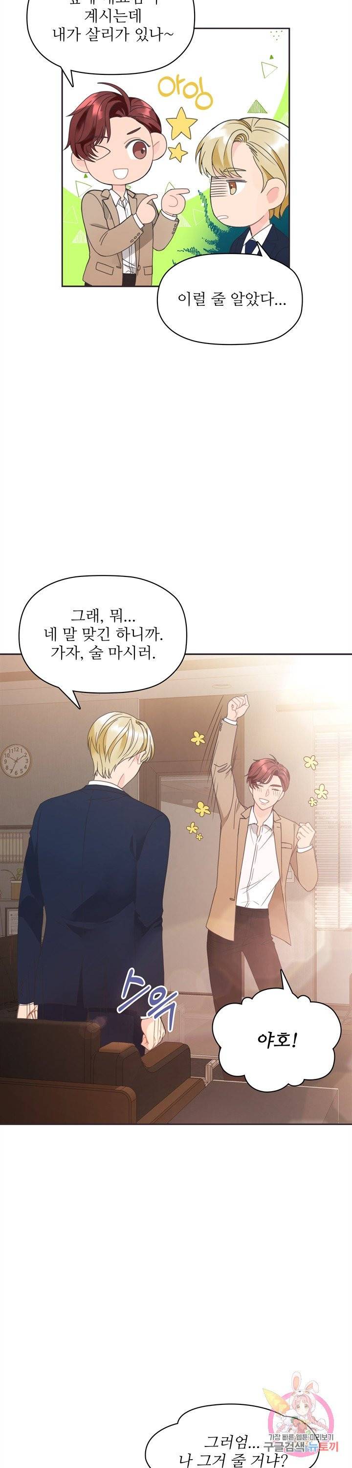 엉덩이가 잘못했네 3화 19