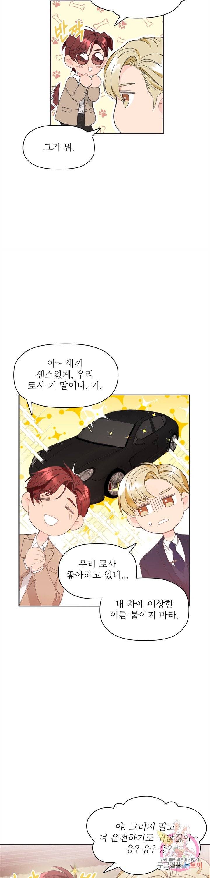 엉덩이가 잘못했네 3화 20