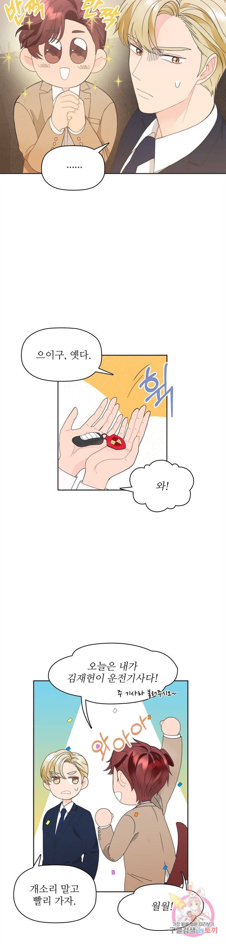 엉덩이가 잘못했네 3화 21