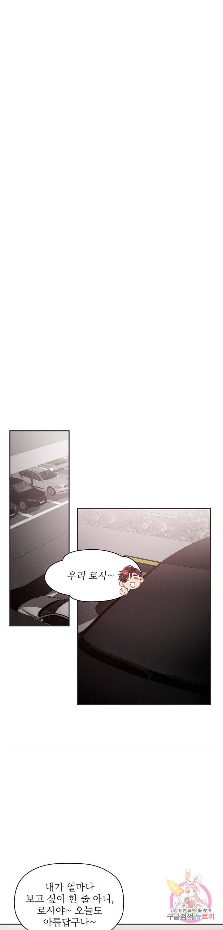 엉덩이가 잘못했네 3화 22
