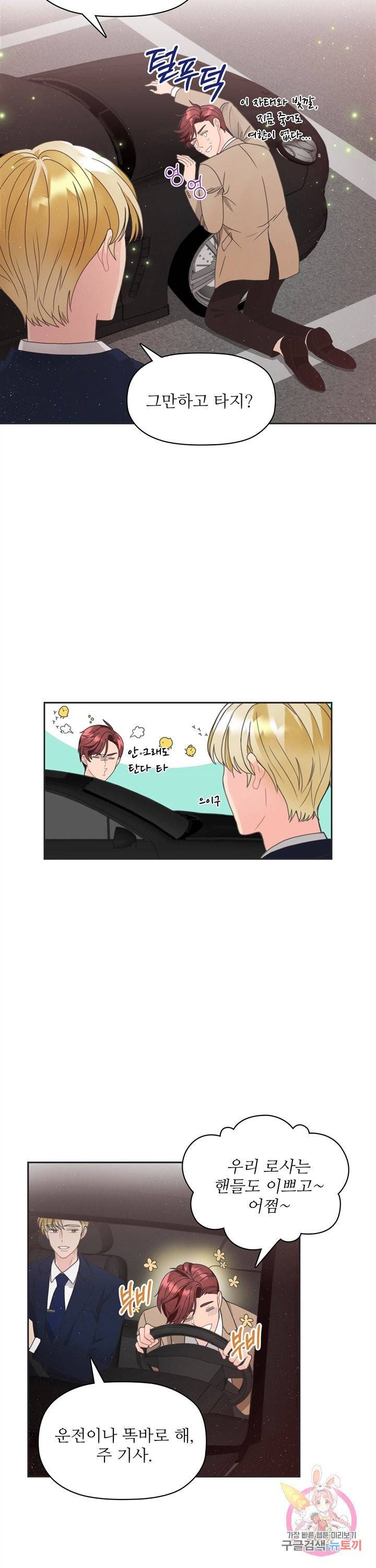 엉덩이가 잘못했네 3화 23