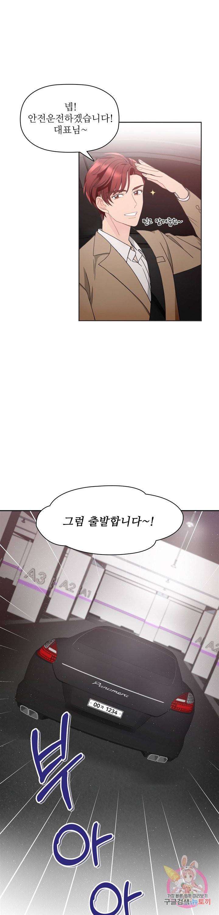 엉덩이가 잘못했네 3화 24