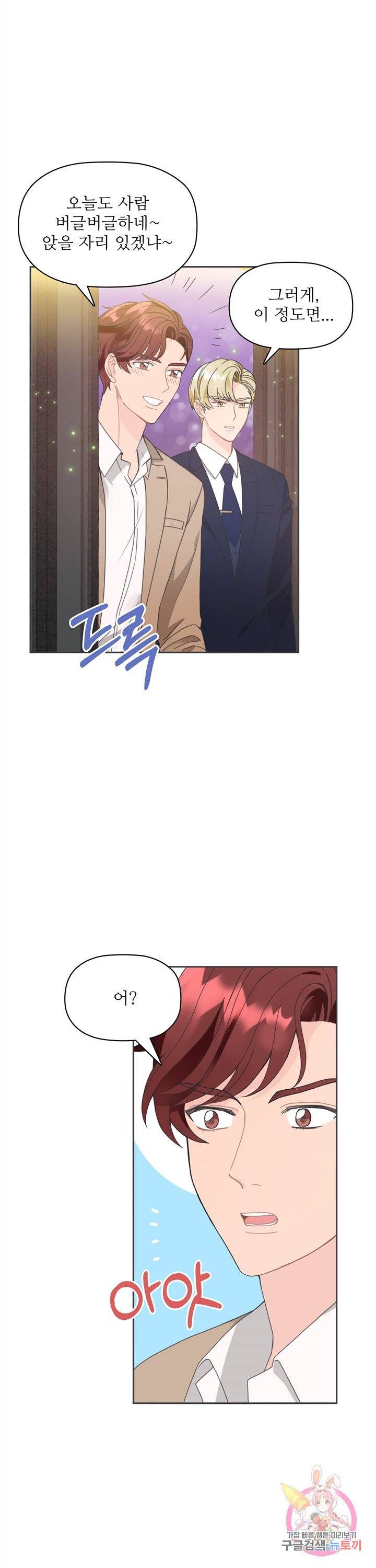 엉덩이가 잘못했네 3화 26