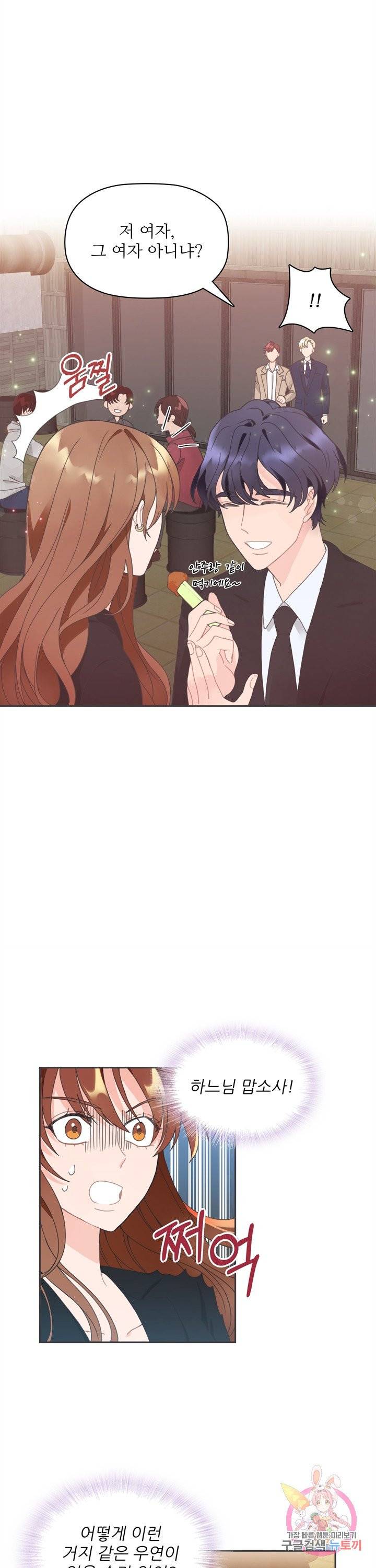 엉덩이가 잘못했네 3화 27