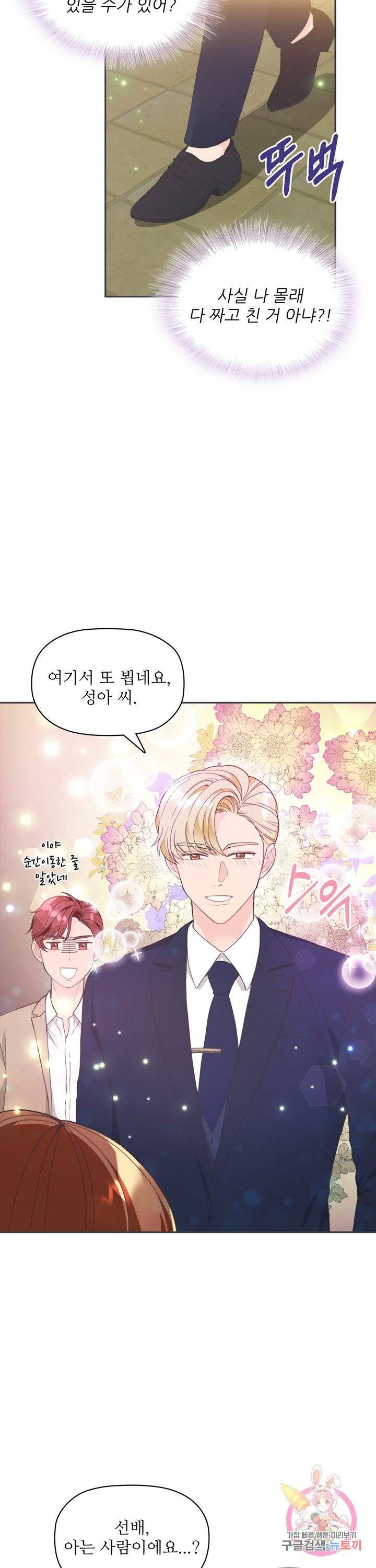엉덩이가 잘못했네 3화 28