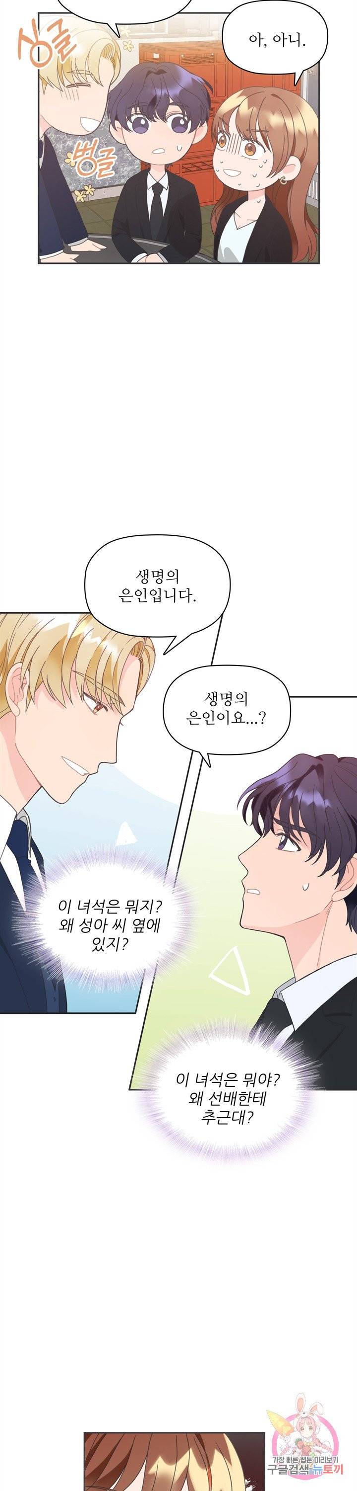 엉덩이가 잘못했네 3화 29