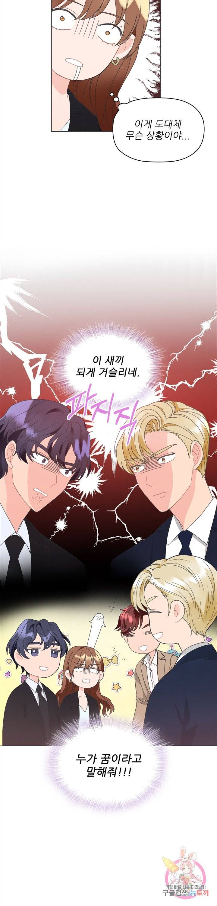 엉덩이가 잘못했네 3화 30