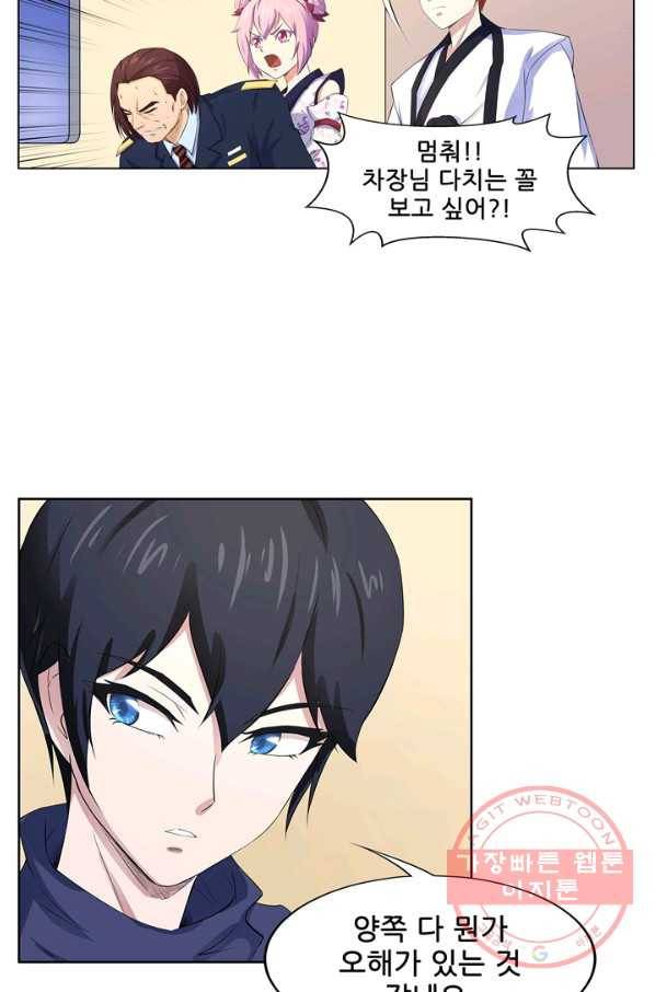 고교음양사 95화 4