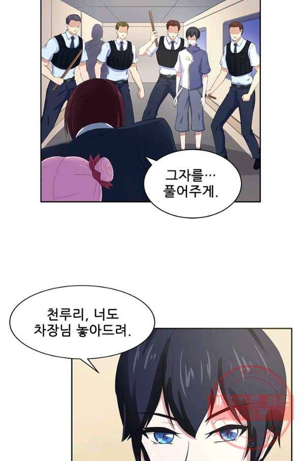 고교음양사 95화 6