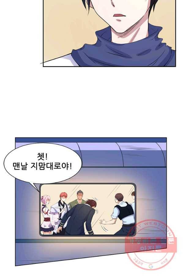 고교음양사 95화 7
