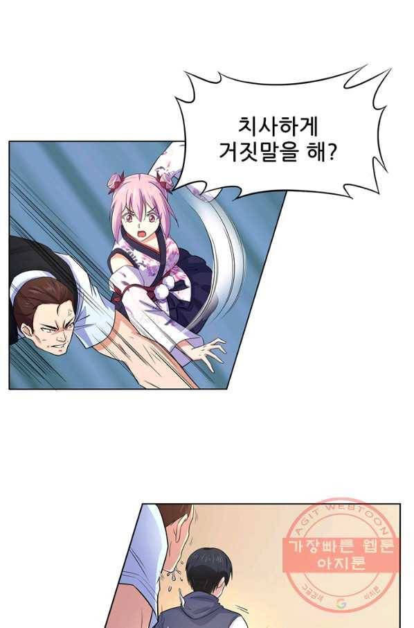 고교음양사 95화 10
