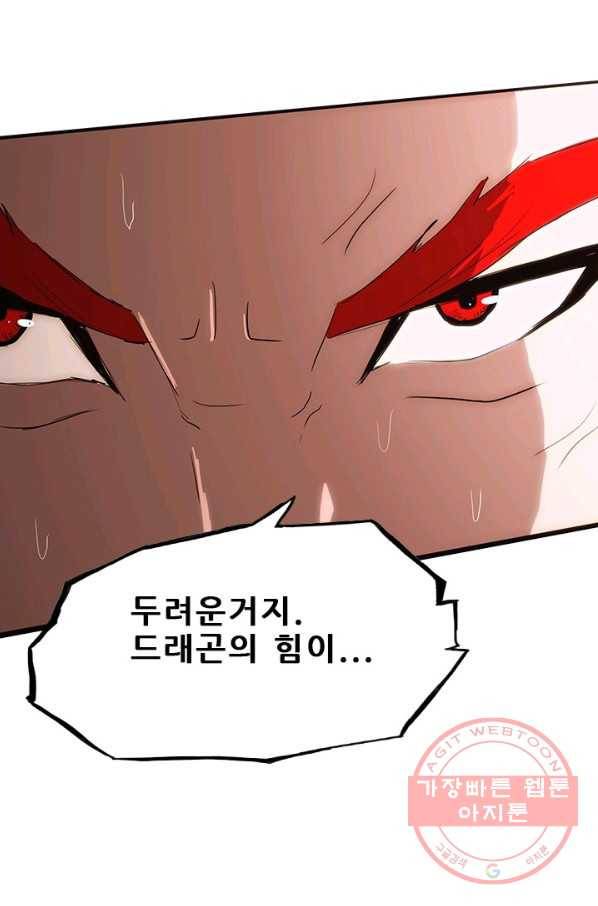 미르신화전기 57화 폭룡의 후예(9) 7