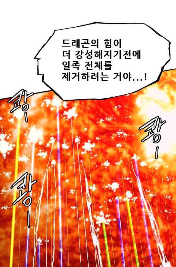 미르신화전기 57화 폭룡의 후예(9) 8
