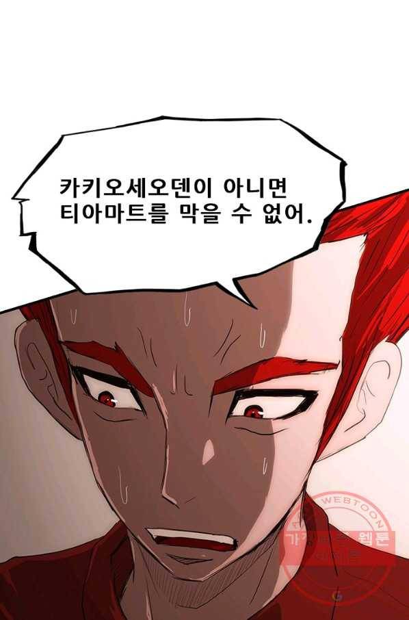 미르신화전기 57화 폭룡의 후예(9) 16
