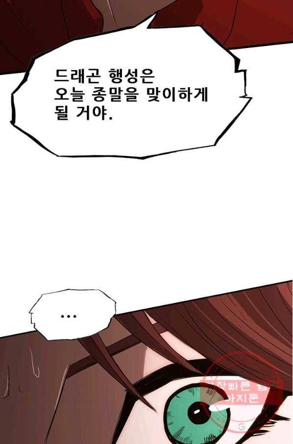 미르신화전기 57화 폭룡의 후예(9) 17