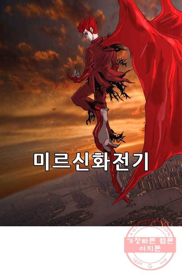 미르신화전기 57화 폭룡의 후예(9) 19