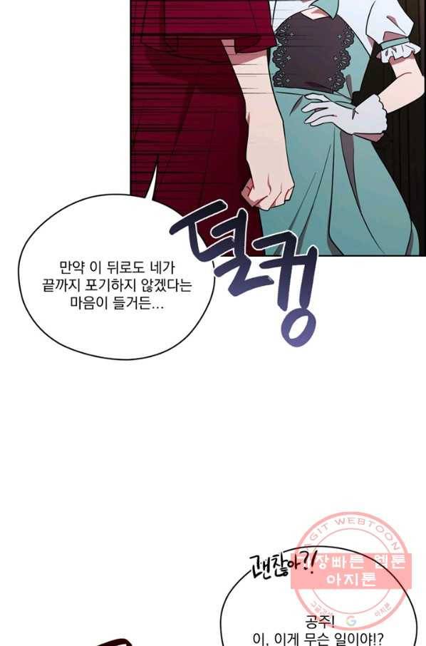 여왕의 나라 94화 5