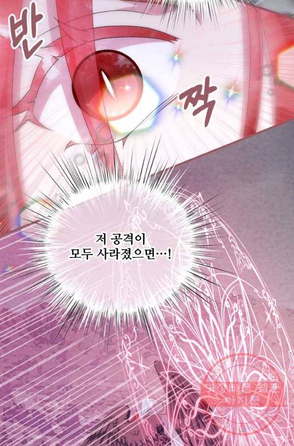 프렌시아의 꽃 77화 7