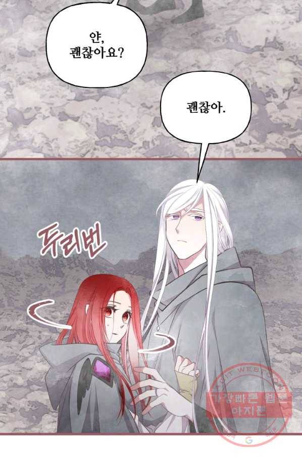 프렌시아의 꽃 77화 12