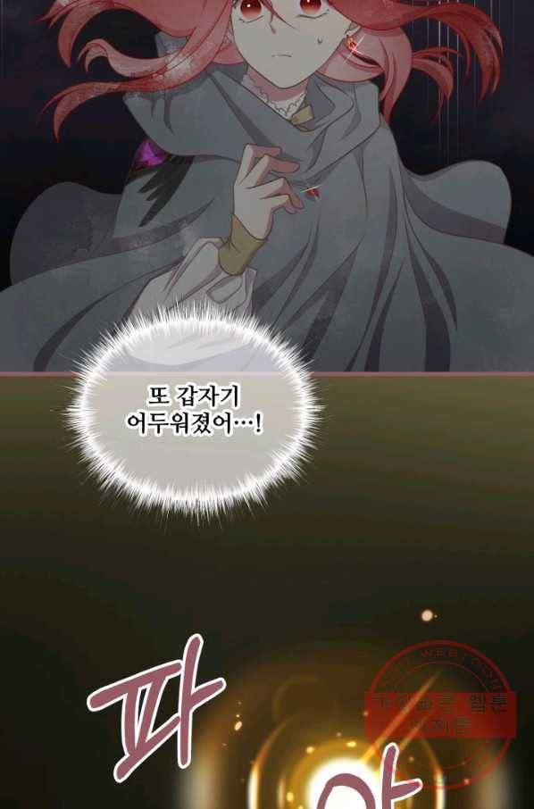 프렌시아의 꽃 77화 16