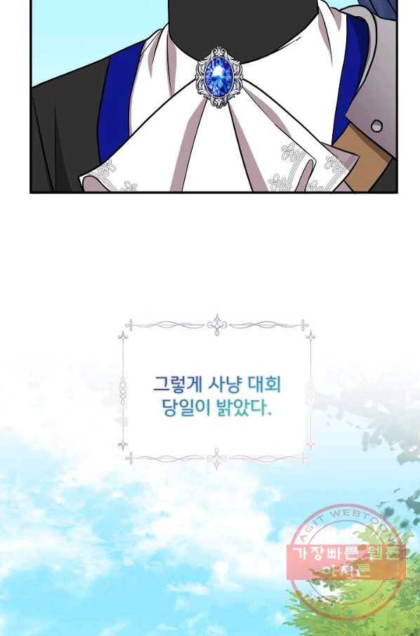 신데렐라는 내가 아니었다 13화 6