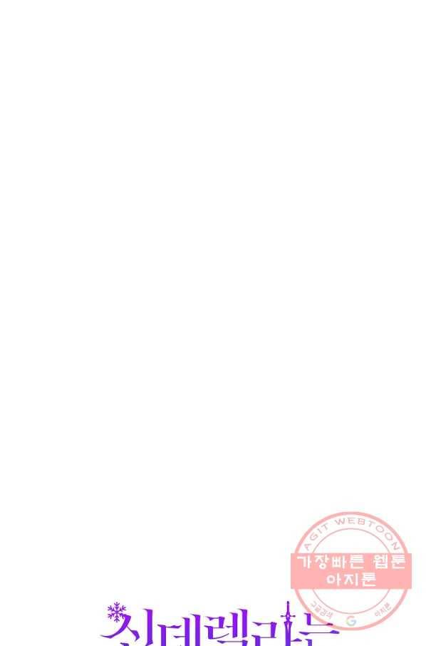 신데렐라는 내가 아니었다 13화 8