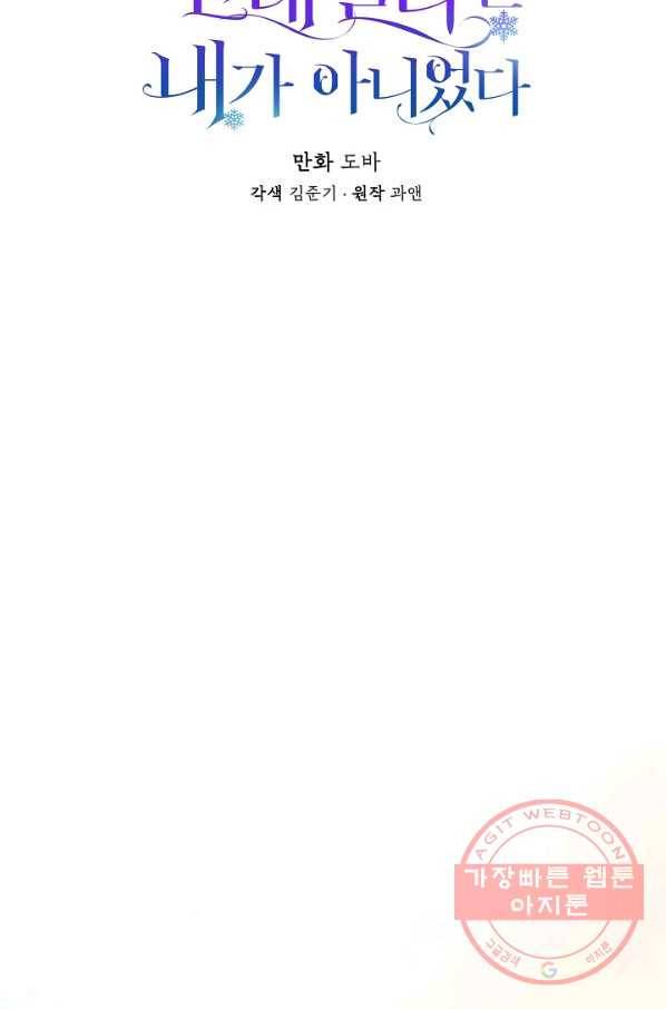 신데렐라는 내가 아니었다 13화 9