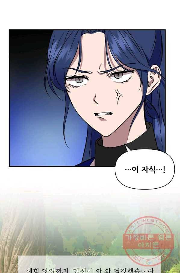 신데렐라는 내가 아니었다 13화 12