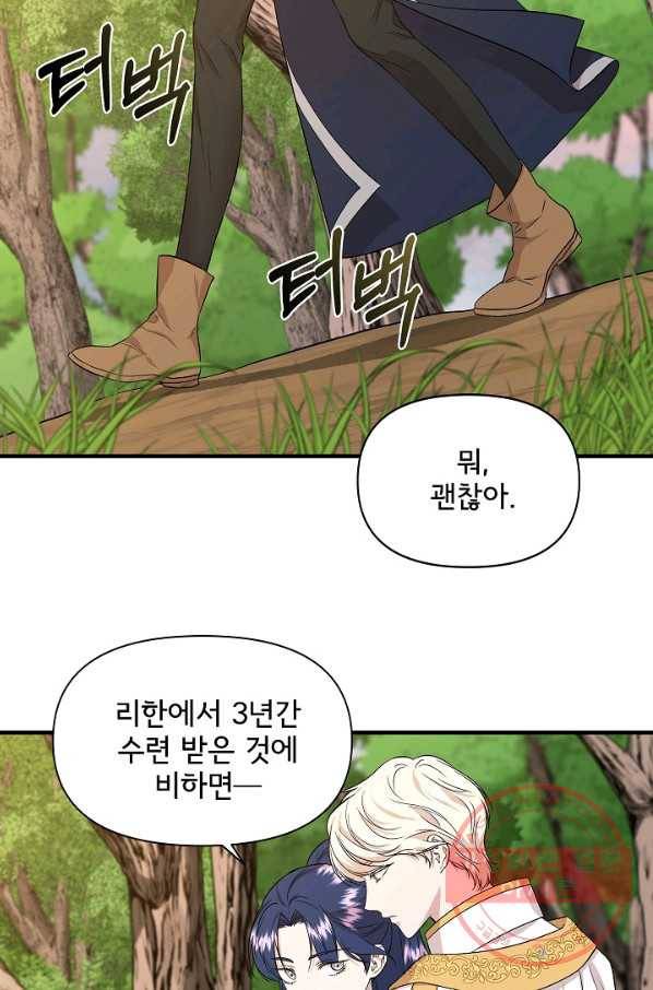 신데렐라는 내가 아니었다 19화 2