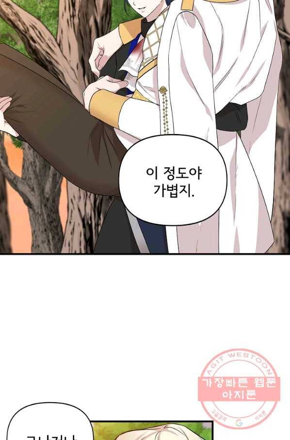 신데렐라는 내가 아니었다 19화 3