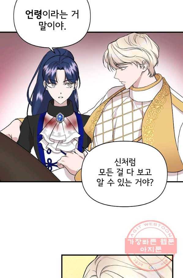 신데렐라는 내가 아니었다 19화 5