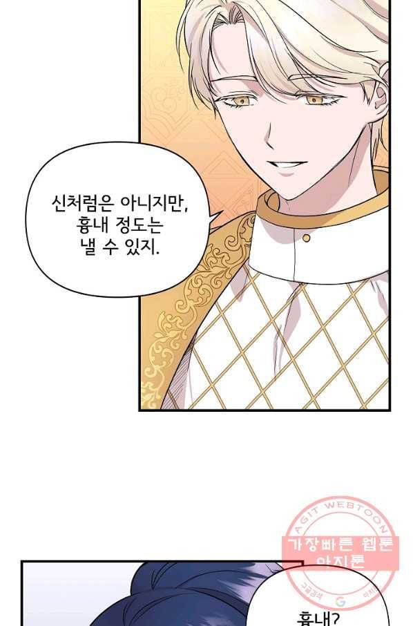 신데렐라는 내가 아니었다 19화 6