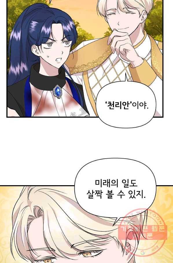 신데렐라는 내가 아니었다 19화 9