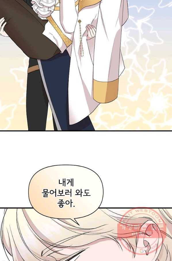 신데렐라는 내가 아니었다 19화 12