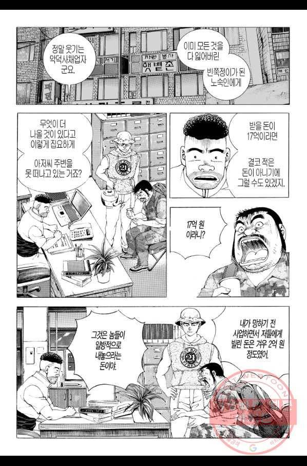 노숙왕 1부 22화 6