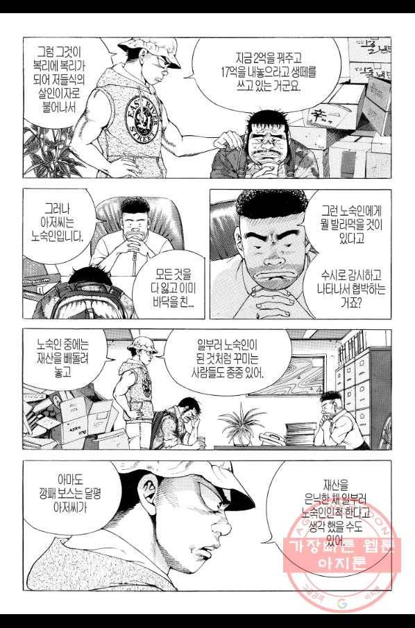 노숙왕 1부 22화 7