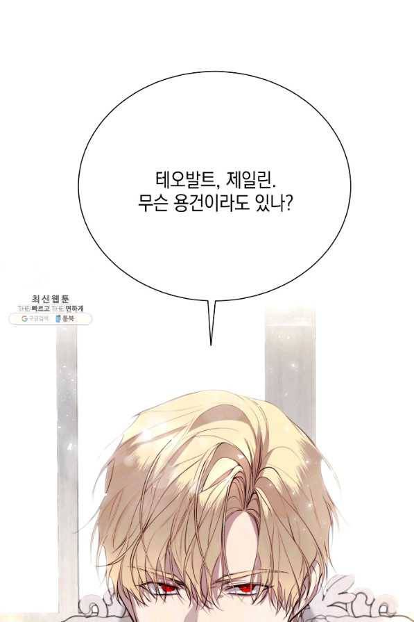 그 악녀에게는 폭군이 필요하다 27화 2