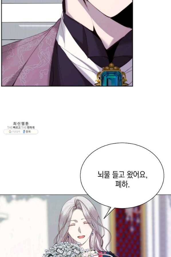 그 악녀에게는 폭군이 필요하다 27화 6