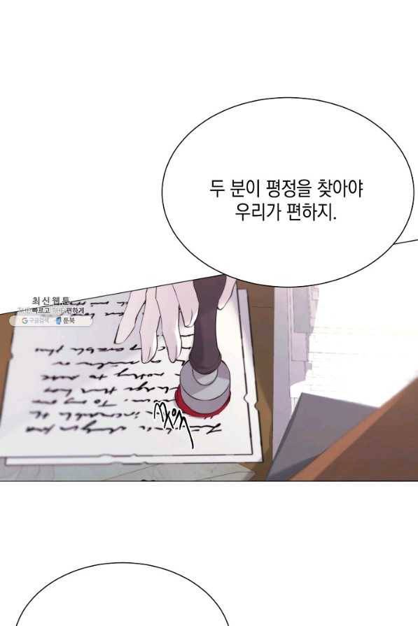 그 악녀에게는 폭군이 필요하다 27화 12