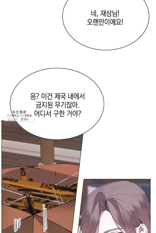 그 악녀에게는 폭군이 필요하다 27화 17