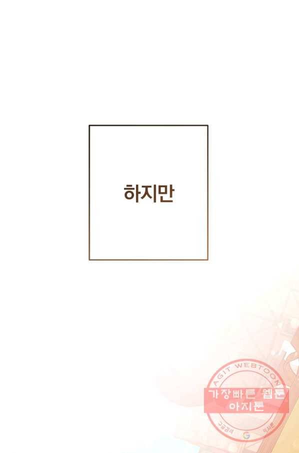 백작가의 망나니가 되었다 53화 (시즌2) 1