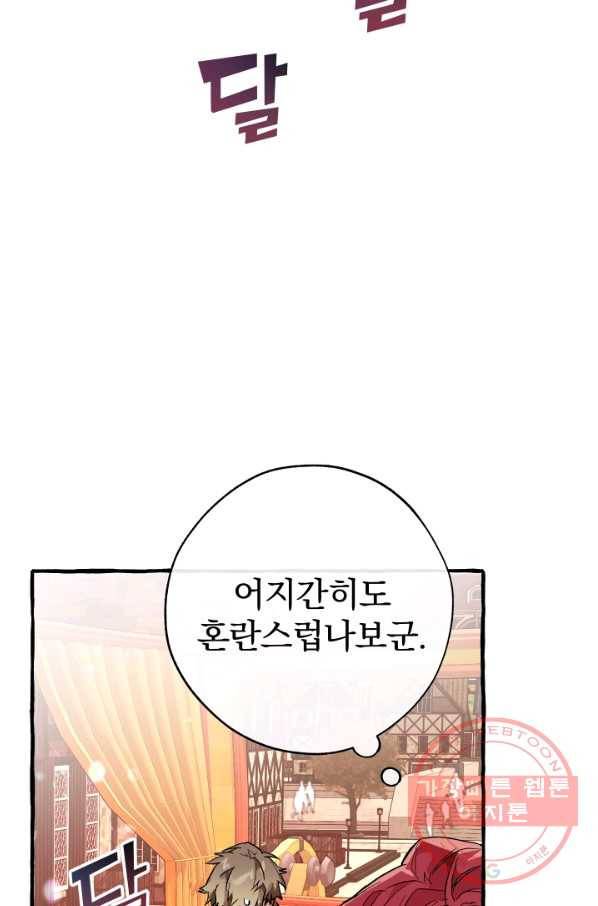 백작가의 망나니가 되었다 53화 (시즌2) 6