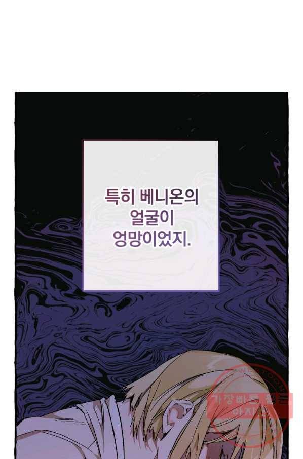 백작가의 망나니가 되었다 53화 (시즌2) 9