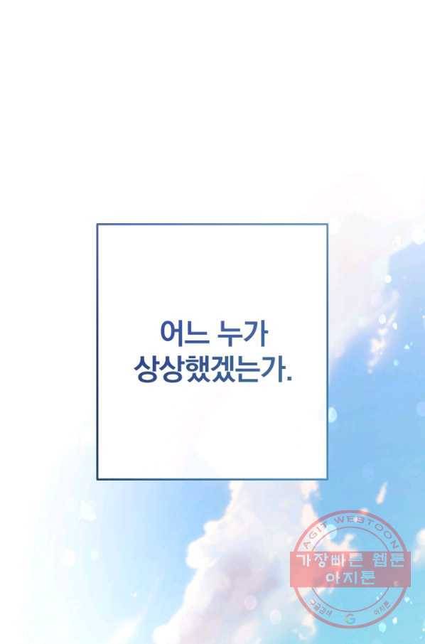 백작가의 망나니가 되었다 53화 (시즌2) 11