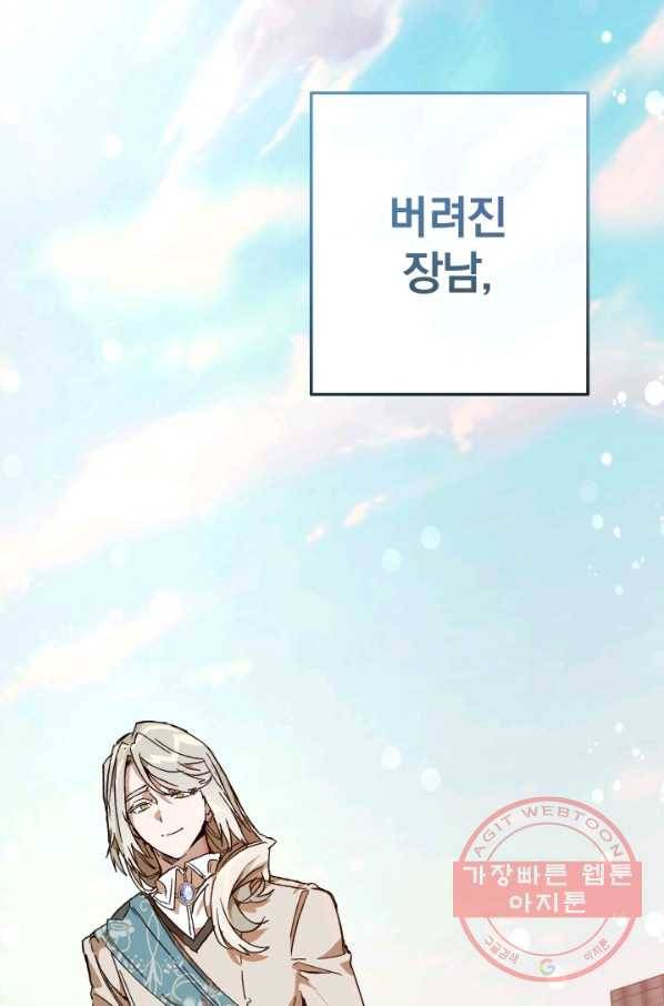 백작가의 망나니가 되었다 53화 (시즌2) 12