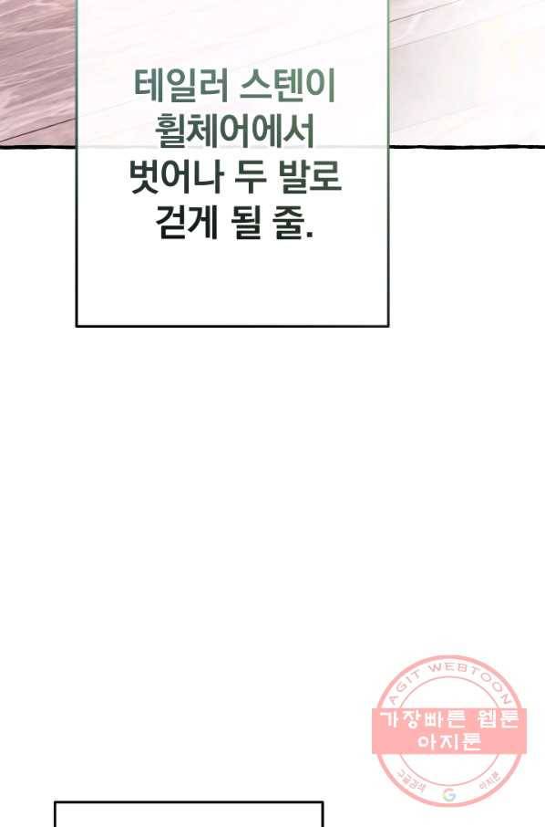 백작가의 망나니가 되었다 53화 (시즌2) 14