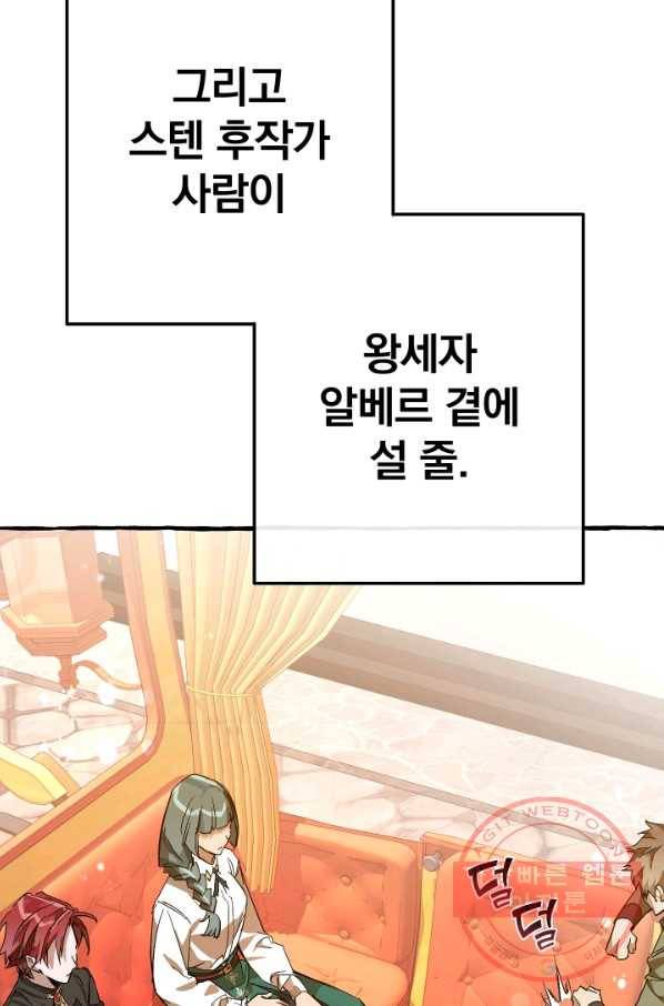 백작가의 망나니가 되었다 53화 (시즌2) 15
